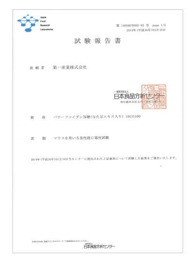 急性経口毒性試験 試験報告書（日本食品分析センター）