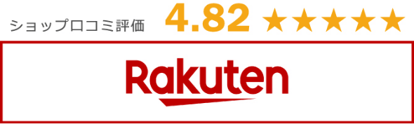 ショップ口コミ評価 4.82 RAKUTEN