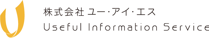 株式会社 ユー・アイ・エス