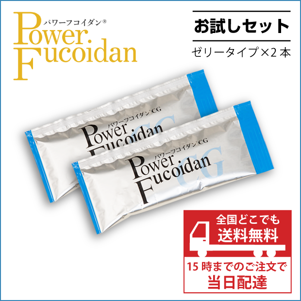 パワーフコイダンCG お試しセットゼリータイプ✖️2本 全国どこでも送料無料 15時までのご注文で当日配達